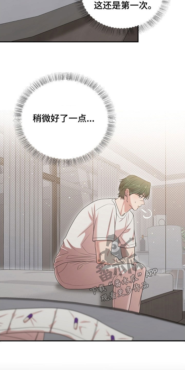 异火融合后的变化漫画,第24章：有话和你说2图