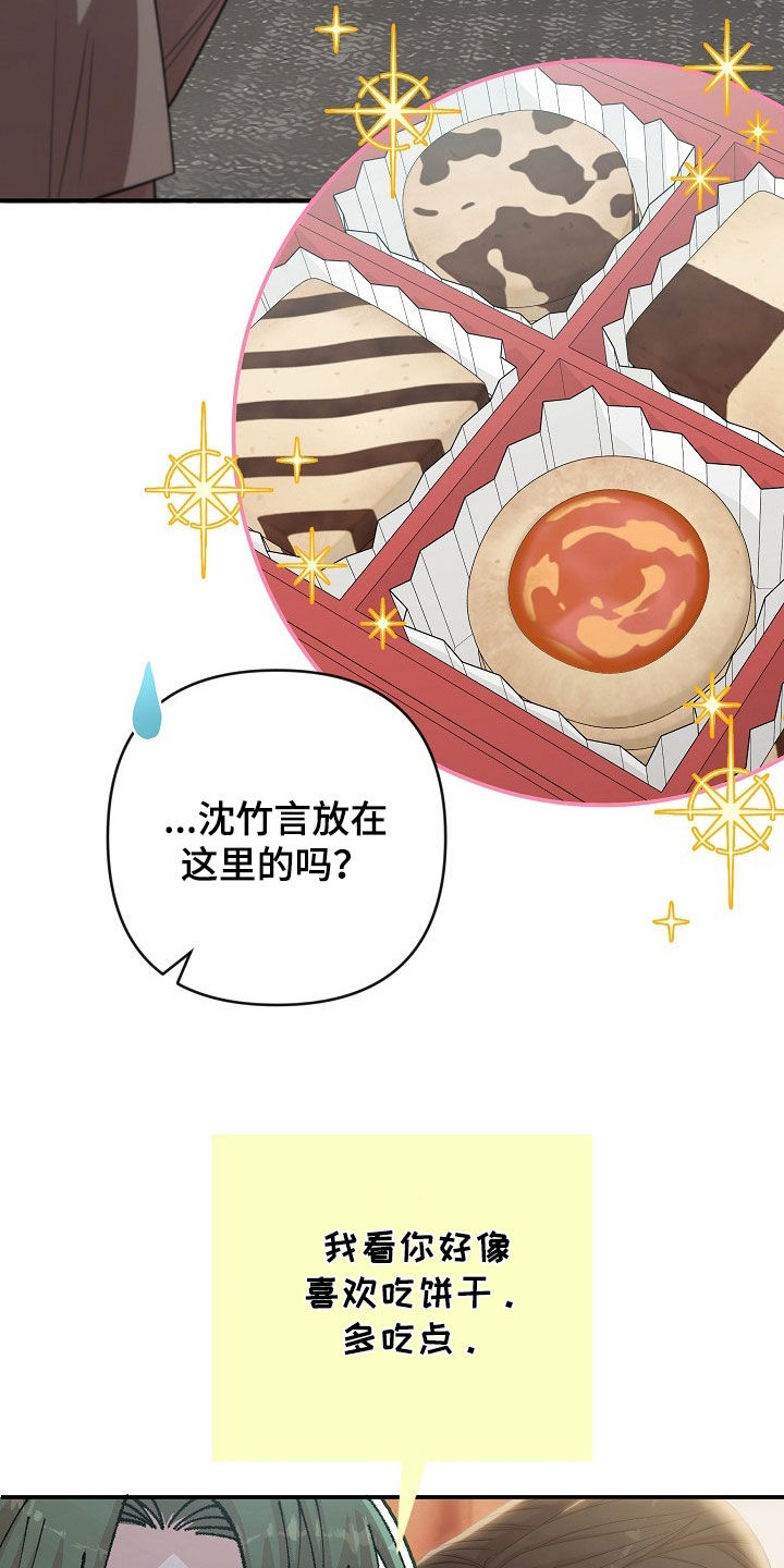 异世界漫画,第33章：甜点攻势4图