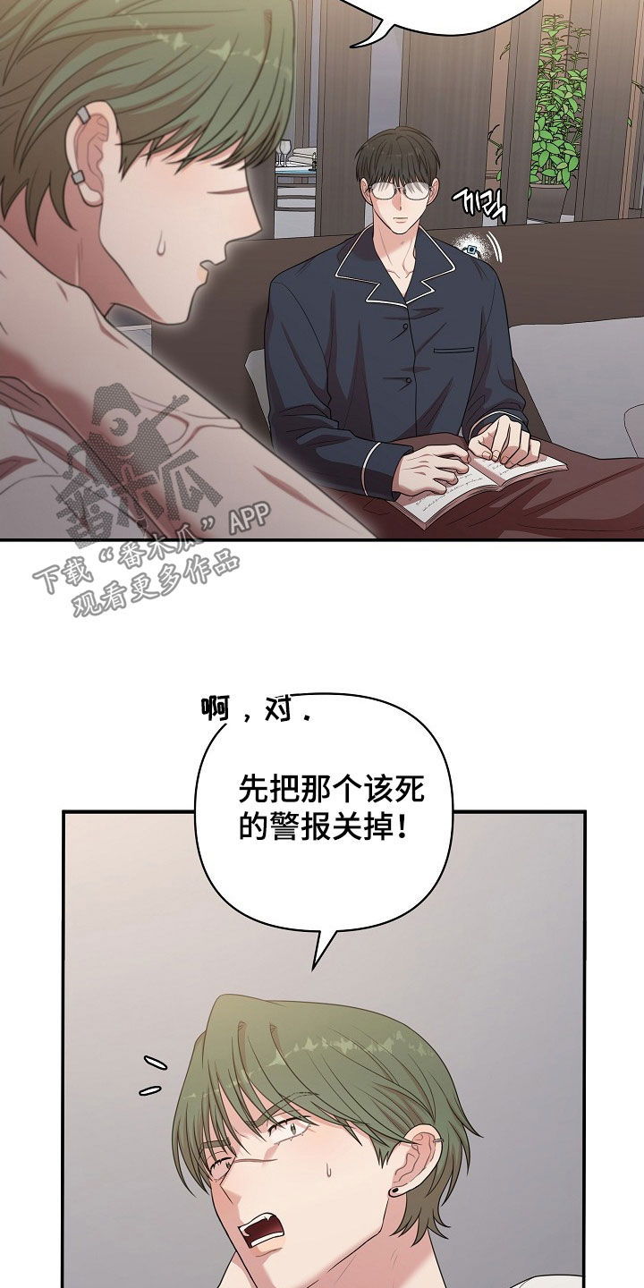 异热共生漫画,第25章：恶趣味4图