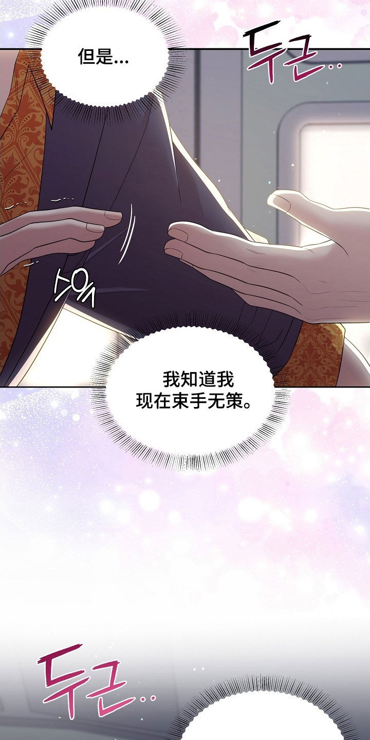 异热共生漫画,第23章：可惜了4图