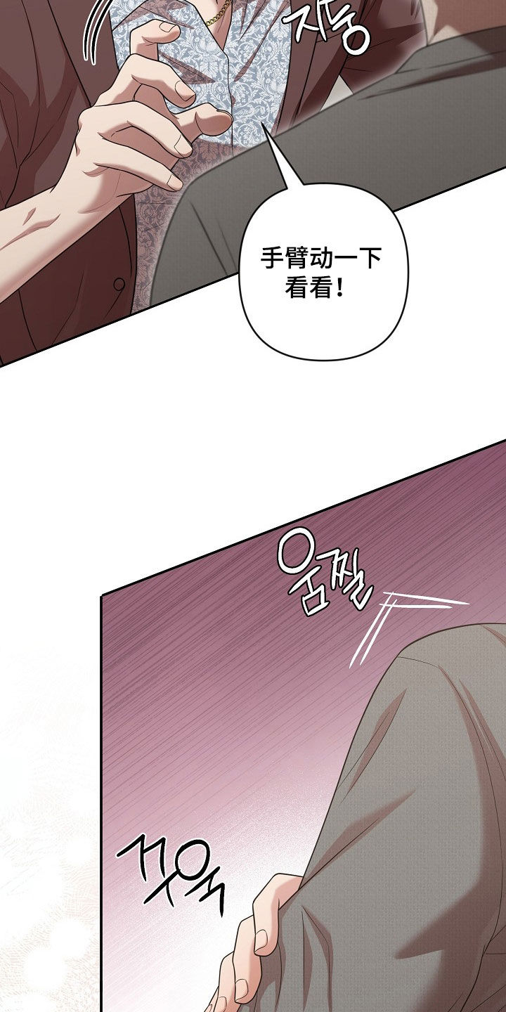 异热共生漫画,第34章：受伤4图