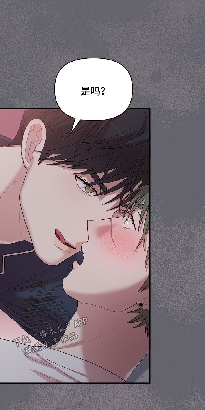 异热共生漫画,第26章：诚实一点1图