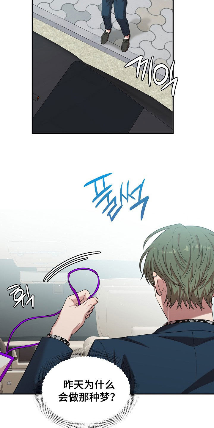 异热共生完整版漫画,第31章：不同世界的人4图