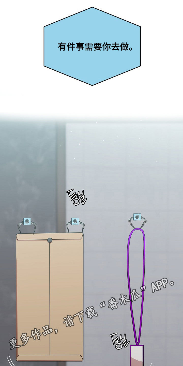 异热共生漫画,第29章：不敢对视1图