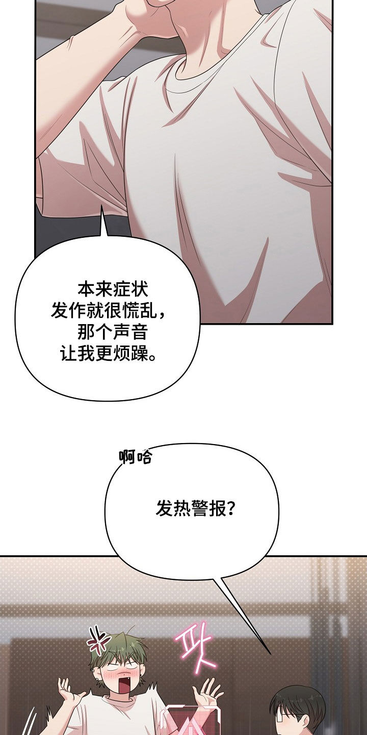 异热共生漫画,第25章：恶趣味5图