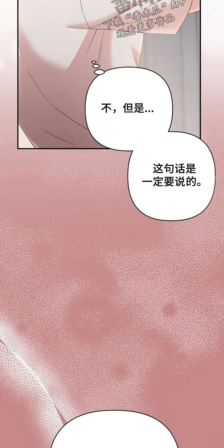 异热共生漫画,第26章：诚实一点1图