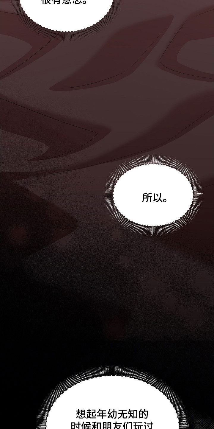 异世界漫画,第25章：恶趣味2图