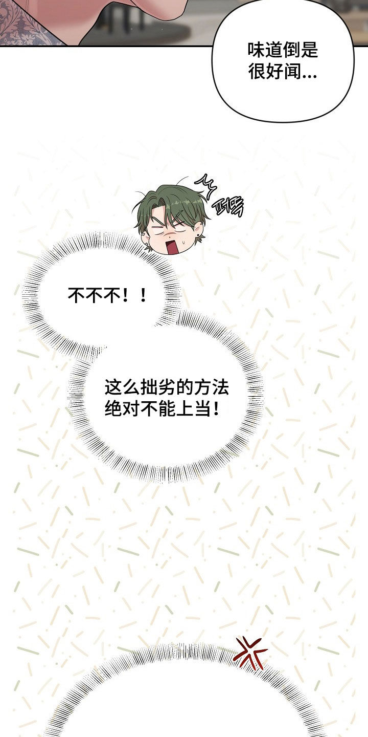 异世界漫画,第33章：甜点攻势1图