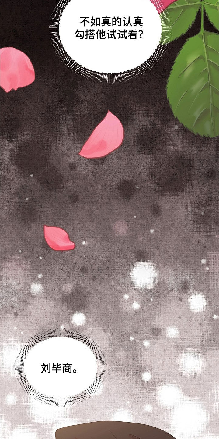 异热共生漫画,第26章：诚实一点1图