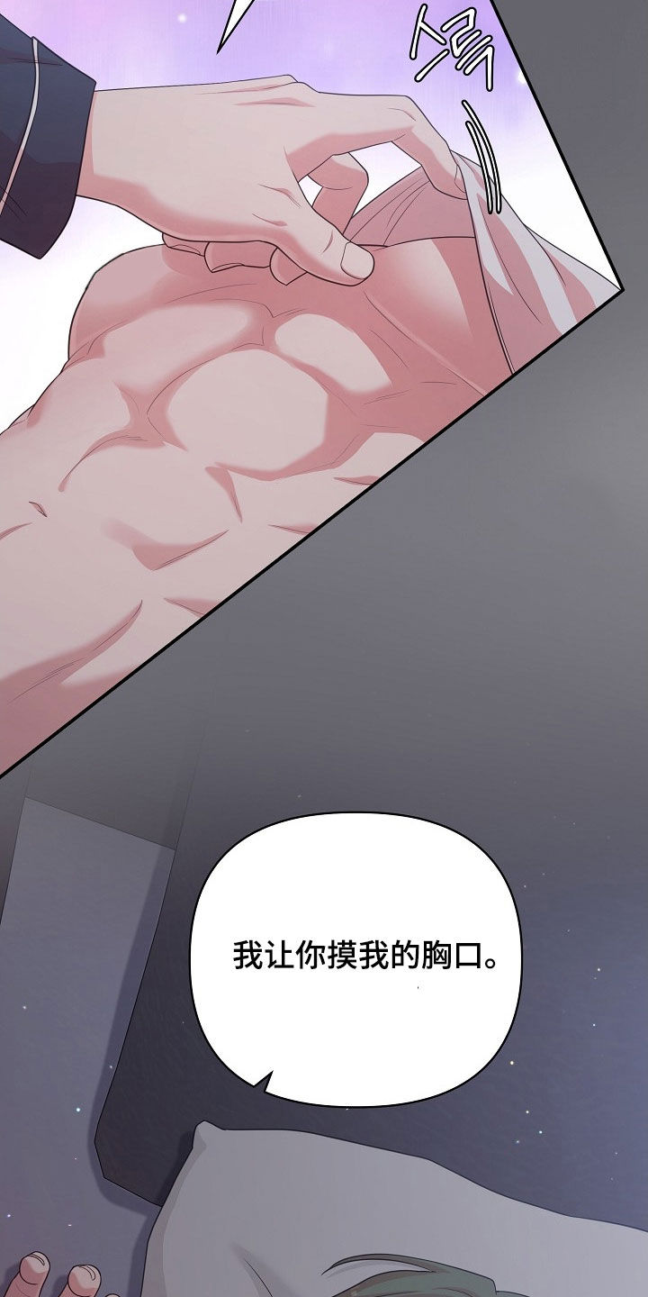 异热共生漫画,第27章：推不开他2图