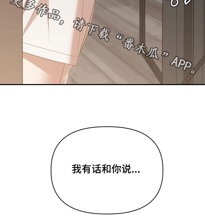 异火融合后的变化漫画,第24章：有话和你说1图