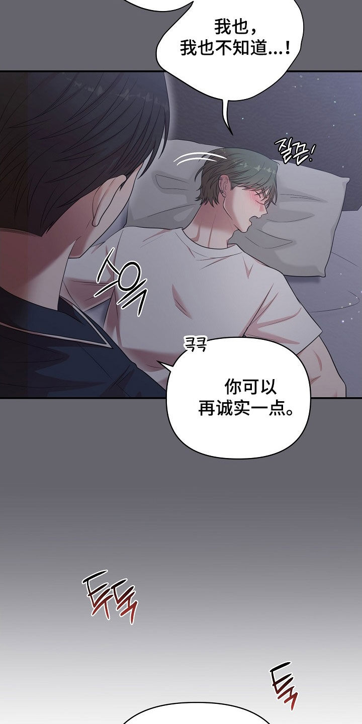 异热共生漫画,第26章：诚实一点3图