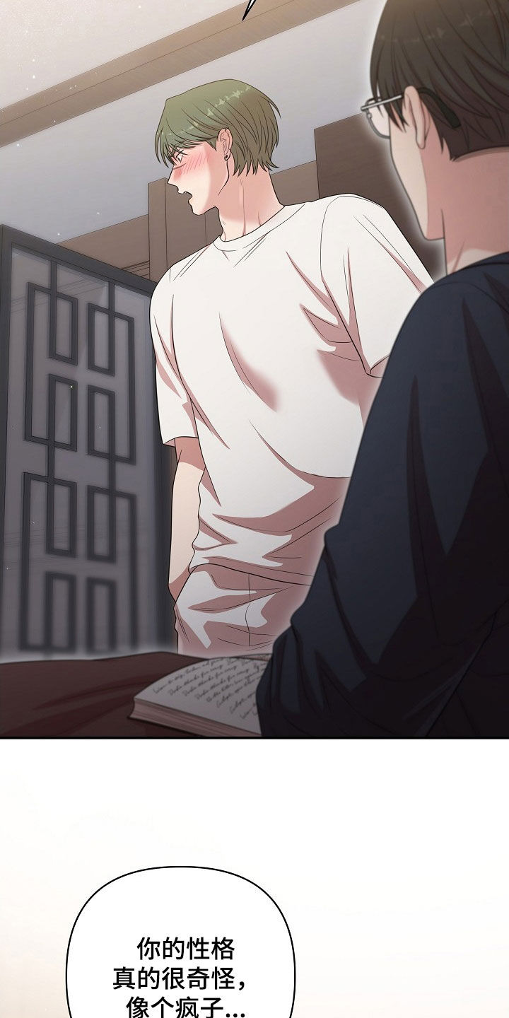 异世界漫画,第25章：恶趣味4图