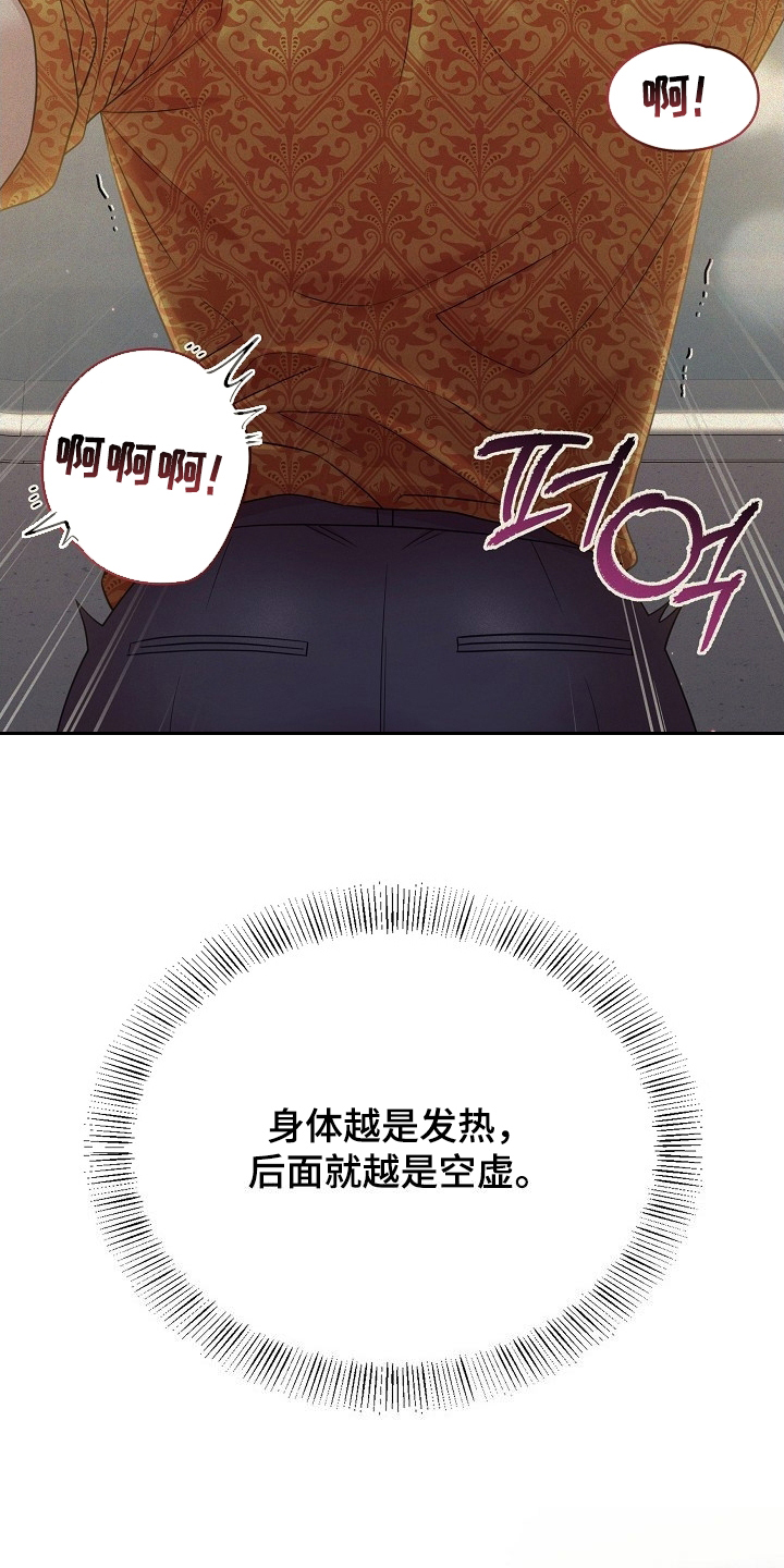 异火融合后的变化漫画,第24章：有话和你说4图