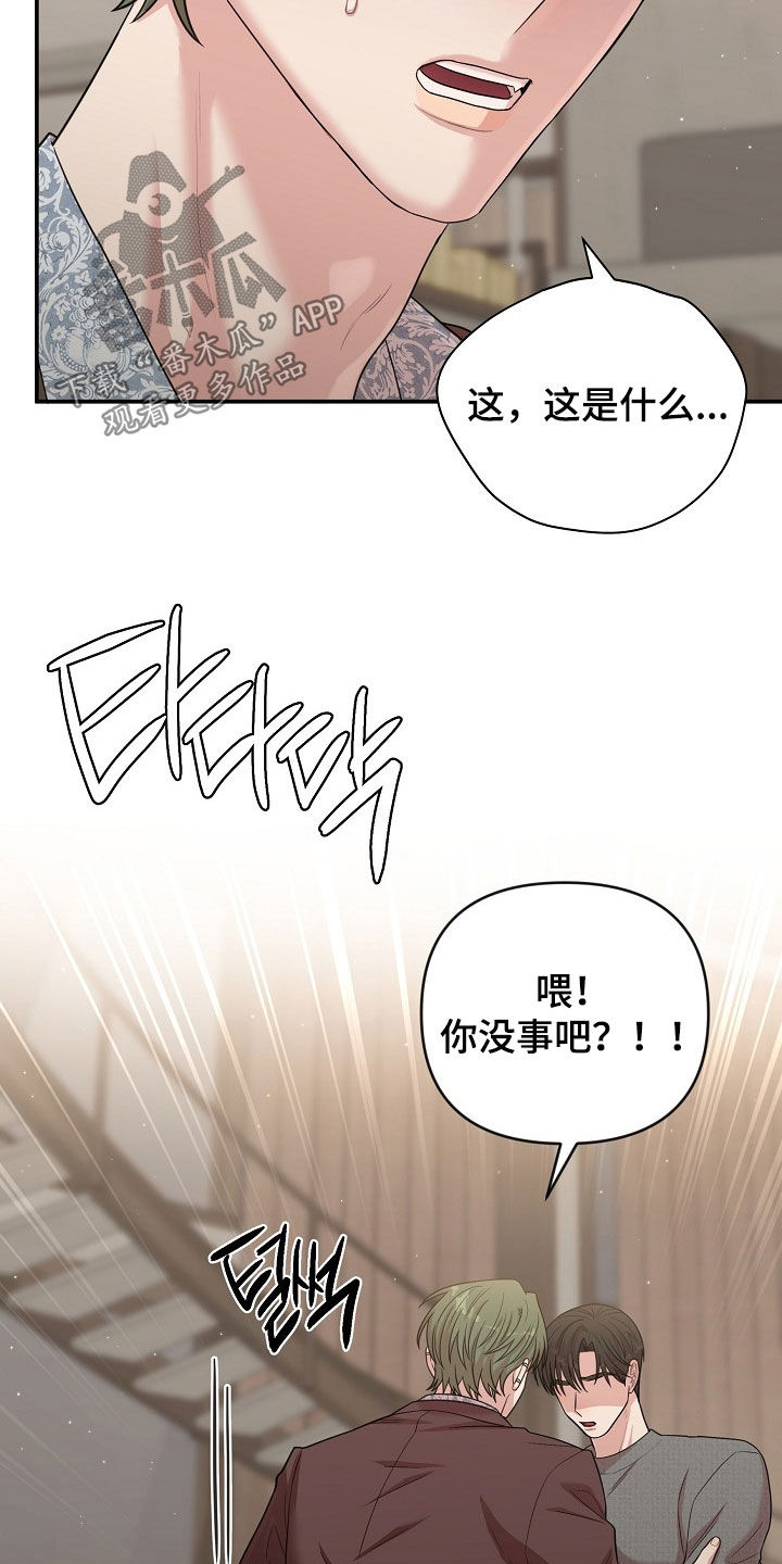 异热共生漫画,第34章：受伤2图