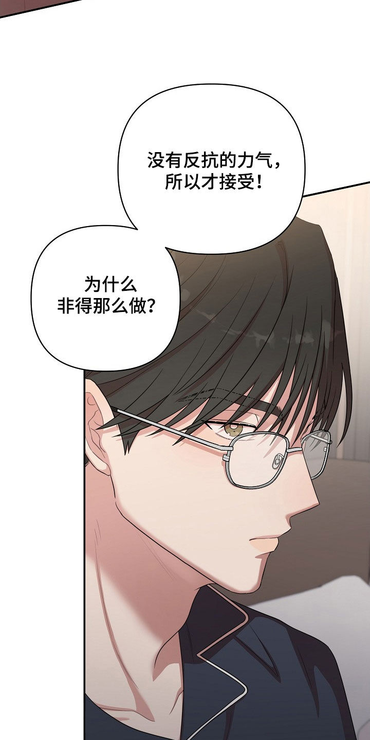 异热共生漫画,第25章：恶趣味5图