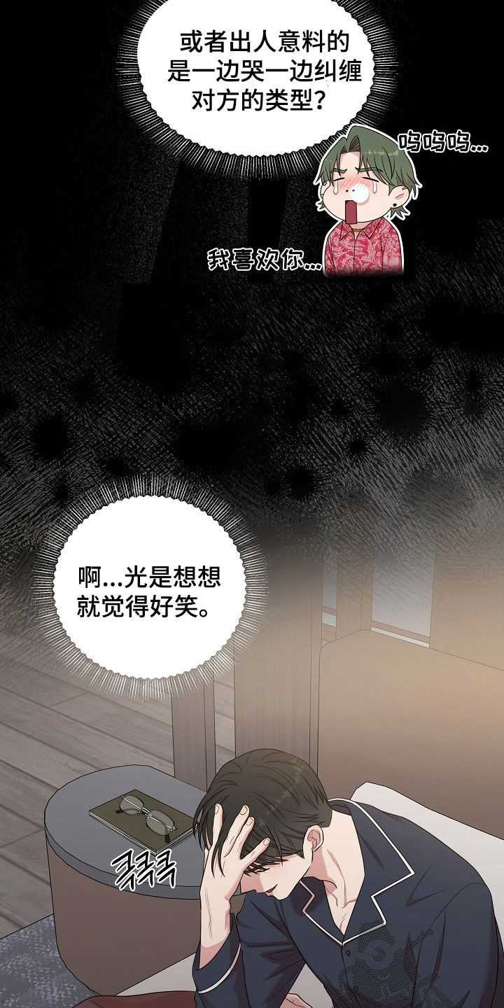 异热共生漫画,第26章：诚实一点4图