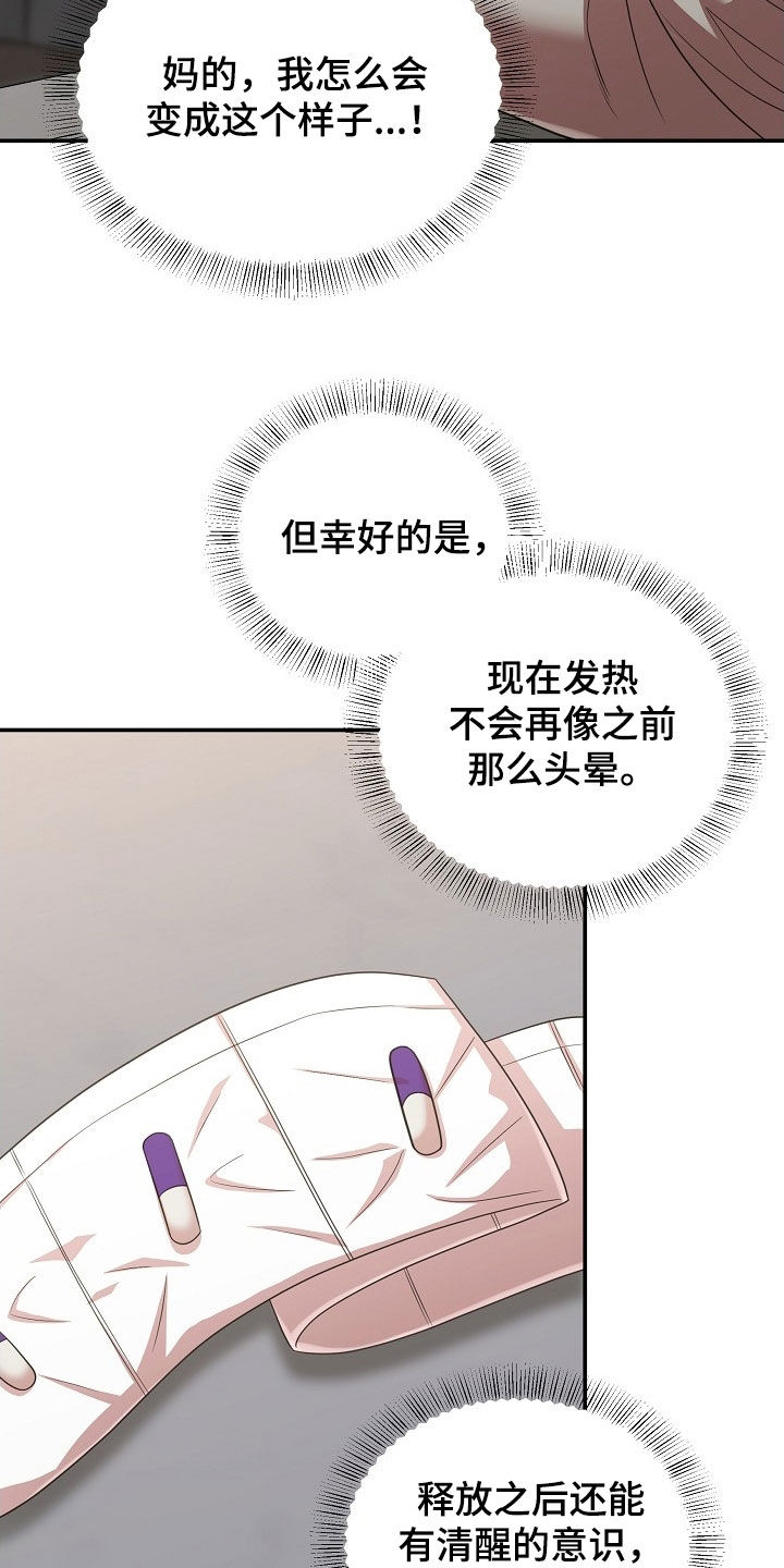 异火融合后的变化漫画,第24章：有话和你说1图