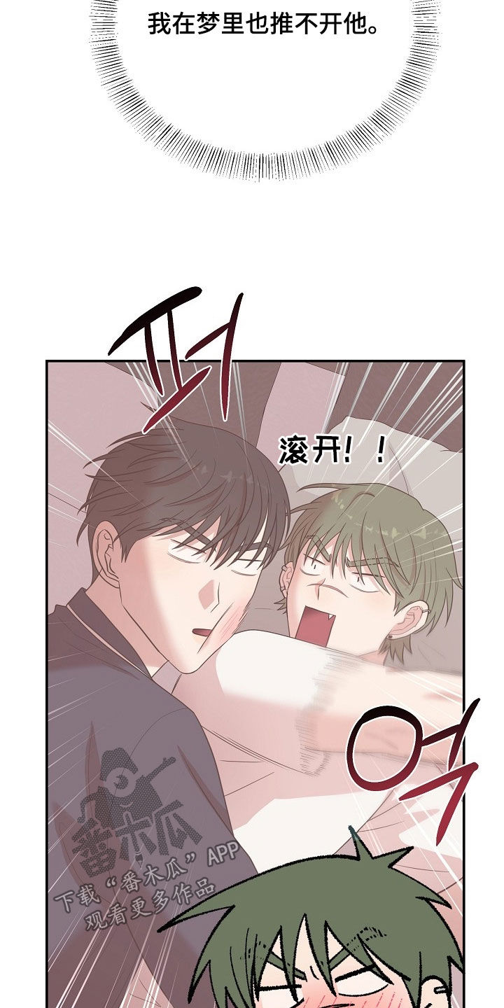 异火相容是因为焚觉吗漫画,第28章：竟然是梦4图