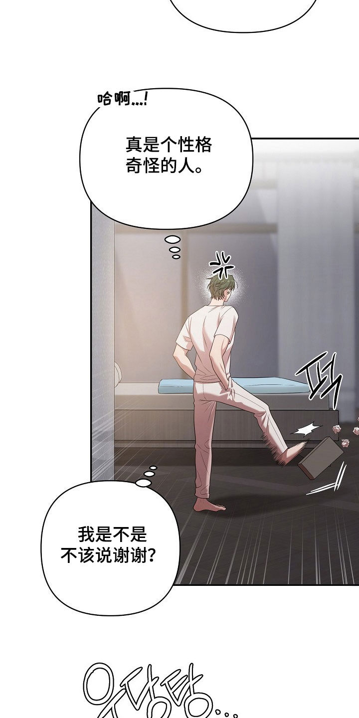 异热共生漫画,第26章：诚实一点4图