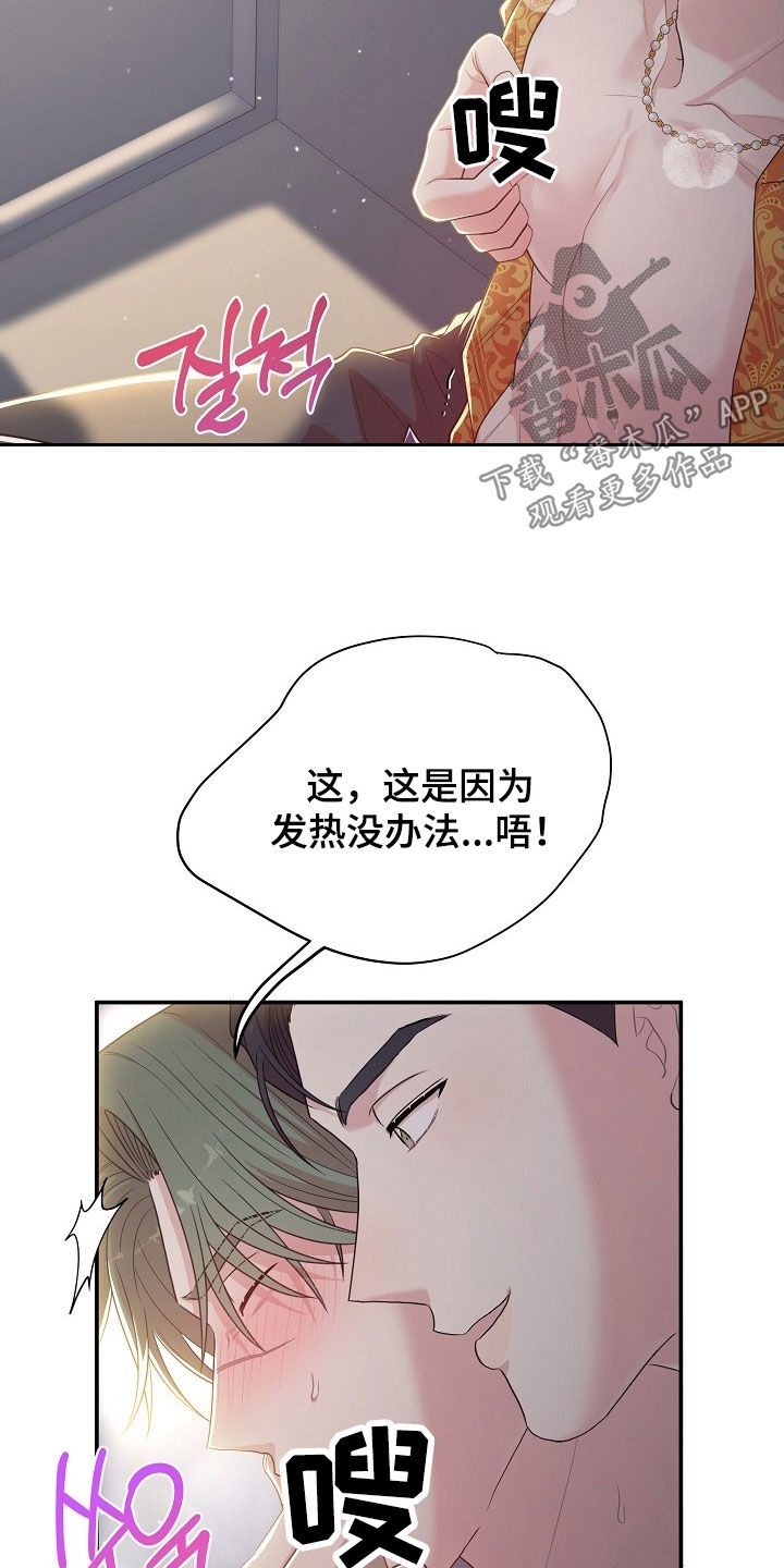 异世界漫画,第23章：可惜了4图