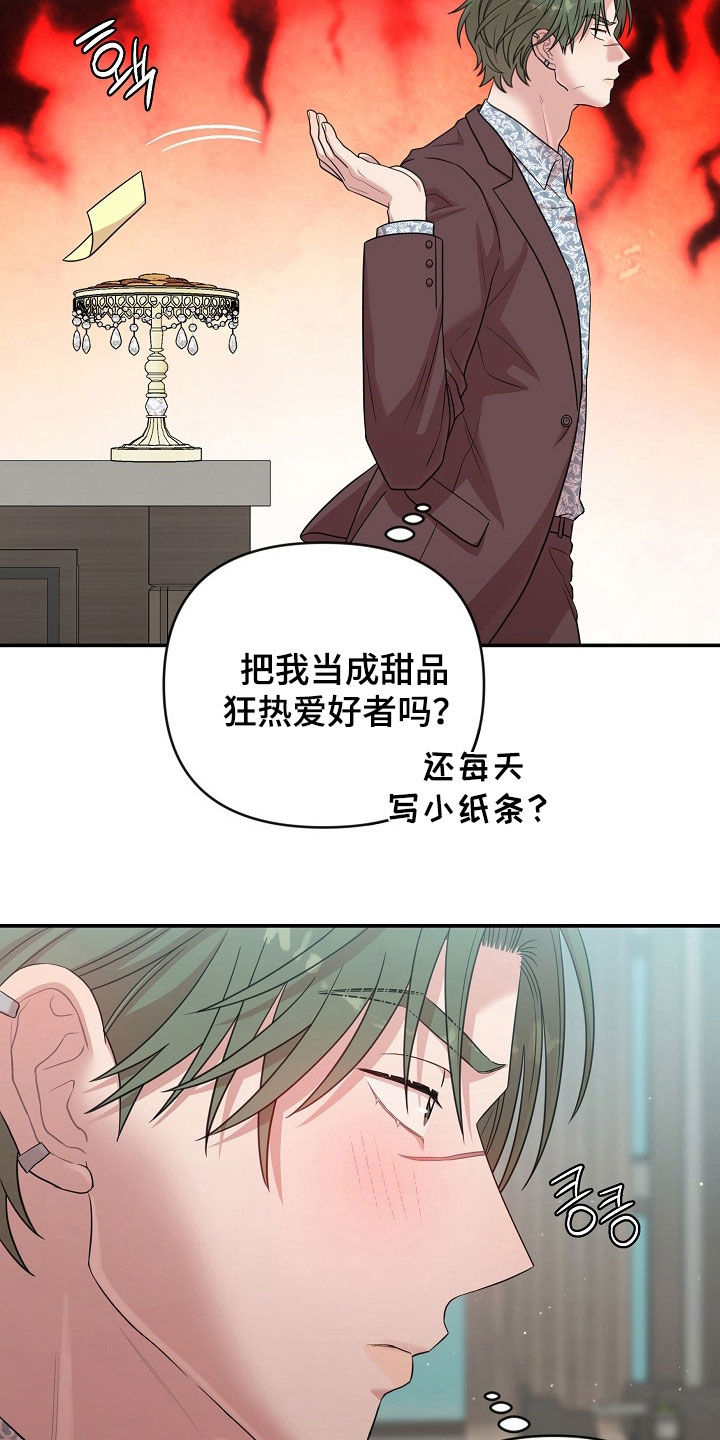 异世界漫画,第33章：甜点攻势5图