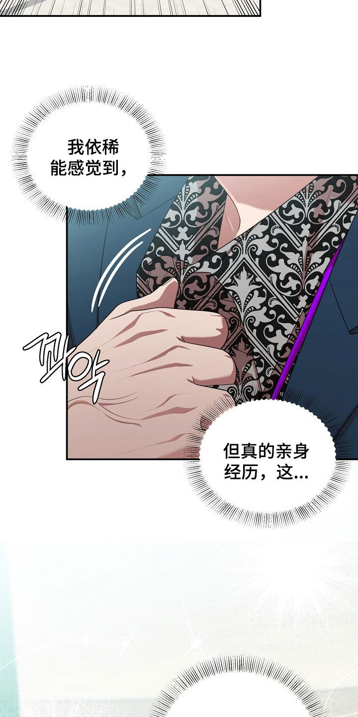 异度凶情漫画,第31章：不同世界的人1图