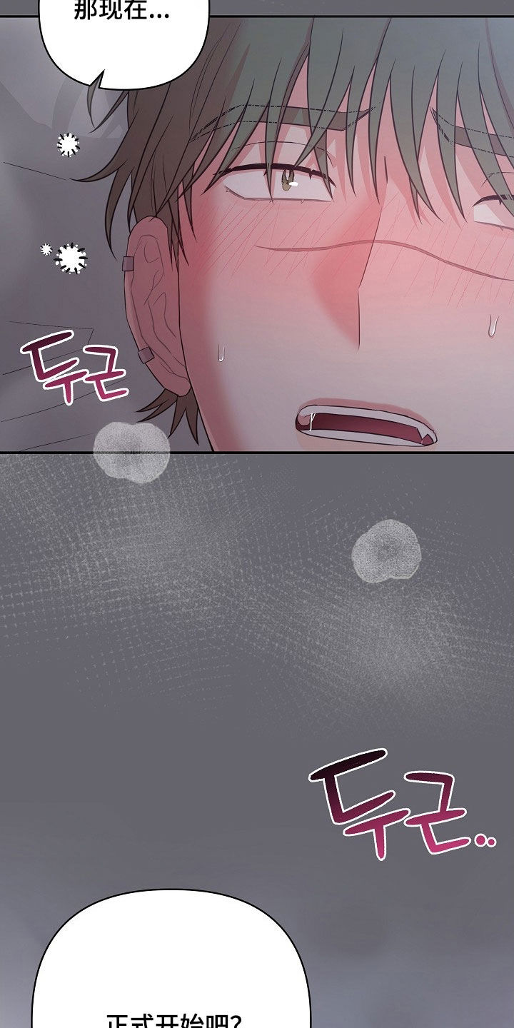 异热共生漫画,第28章：竟然是梦5图