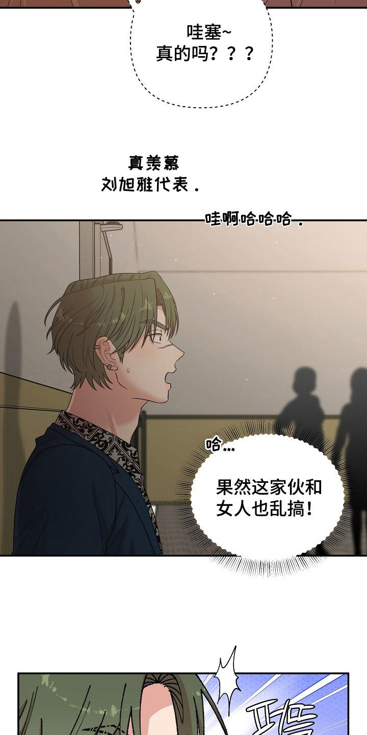 异度凶情漫画,第31章：不同世界的人2图