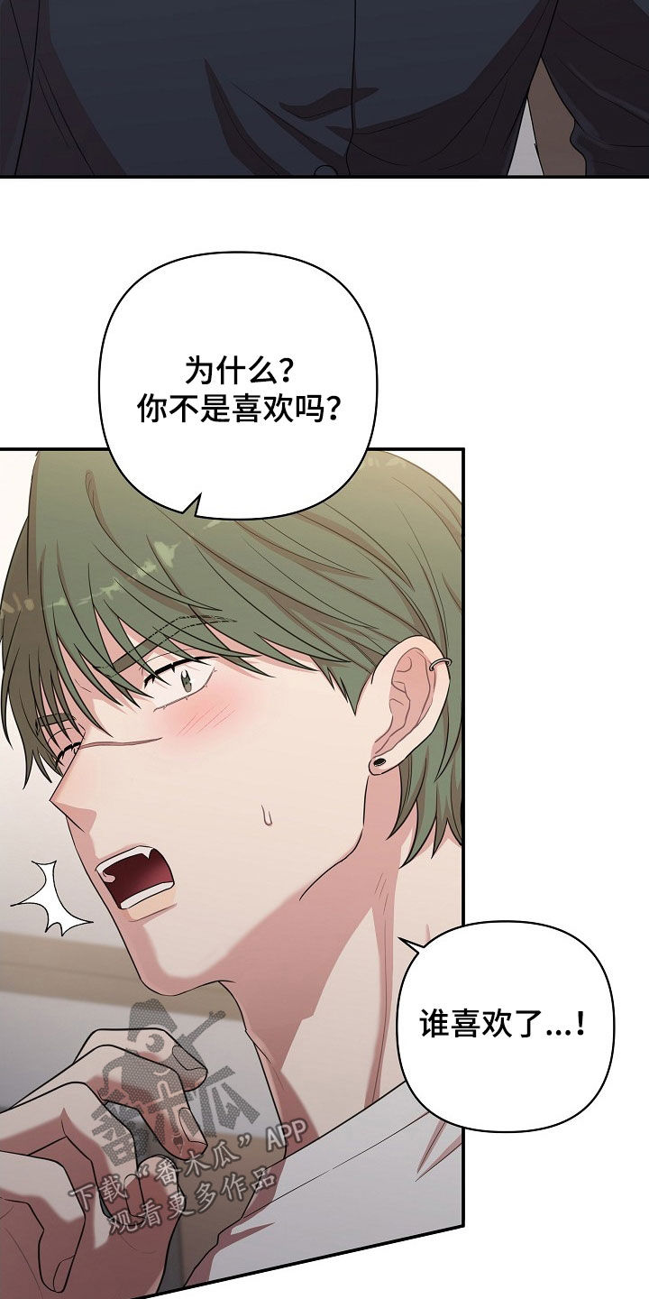 异热共生漫画,第25章：恶趣味4图