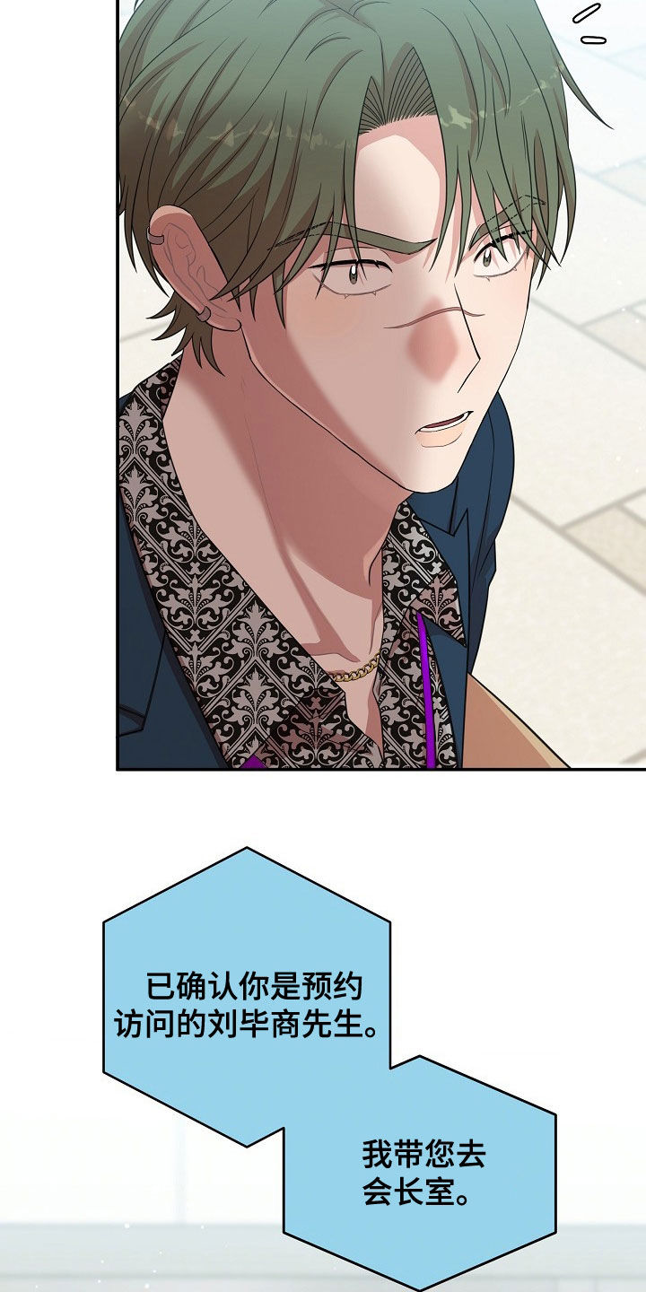 异界漫画,第29章：不敢对视2图