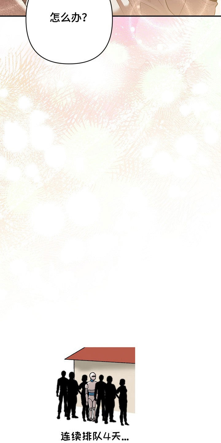 异热共生漫画,第34章：受伤2图