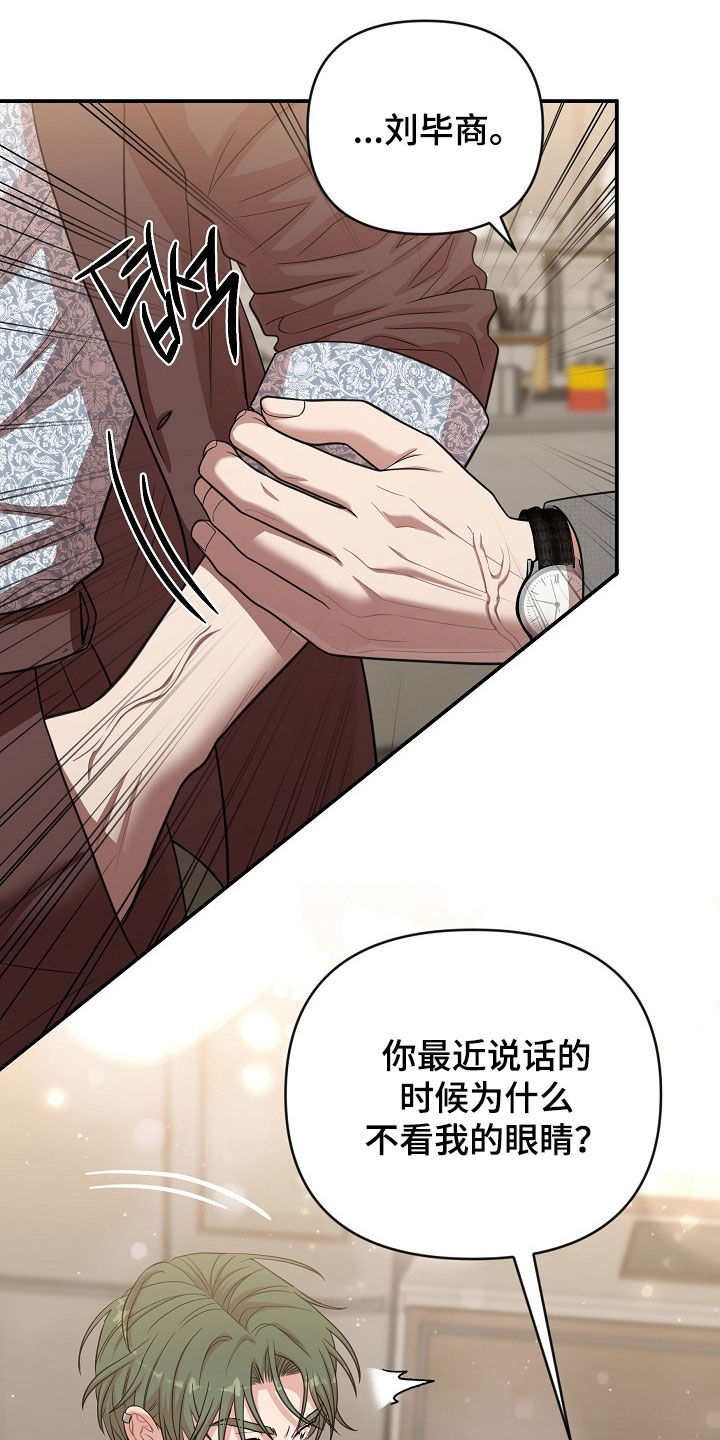 异热共生漫画,第34章：受伤1图