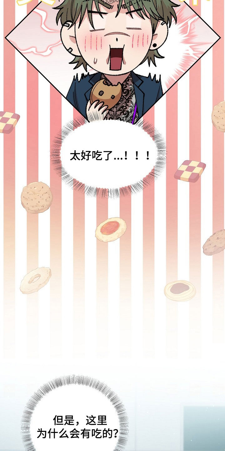 异热共生漫画,第30章：笑了4图