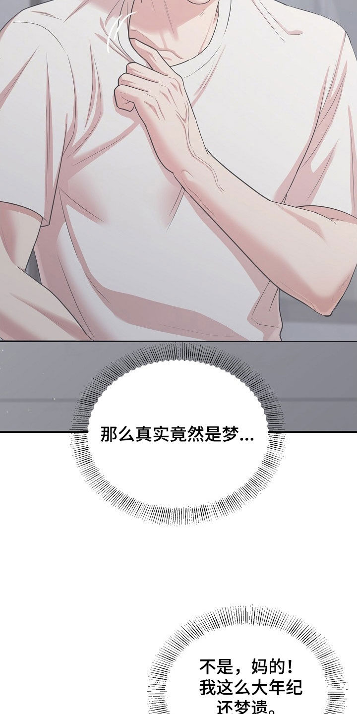 异火相容是因为焚觉吗漫画,第28章：竟然是梦1图