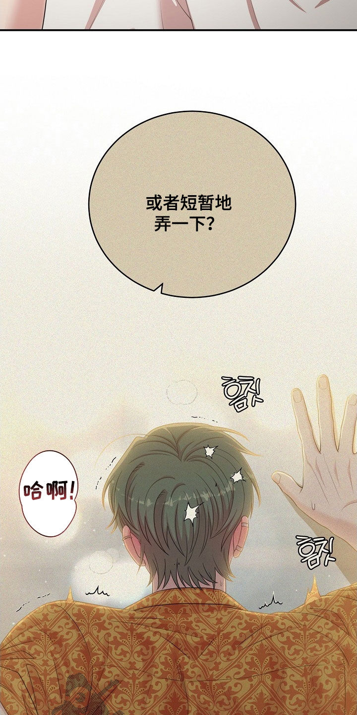 异火融合后的变化漫画,第24章：有话和你说3图