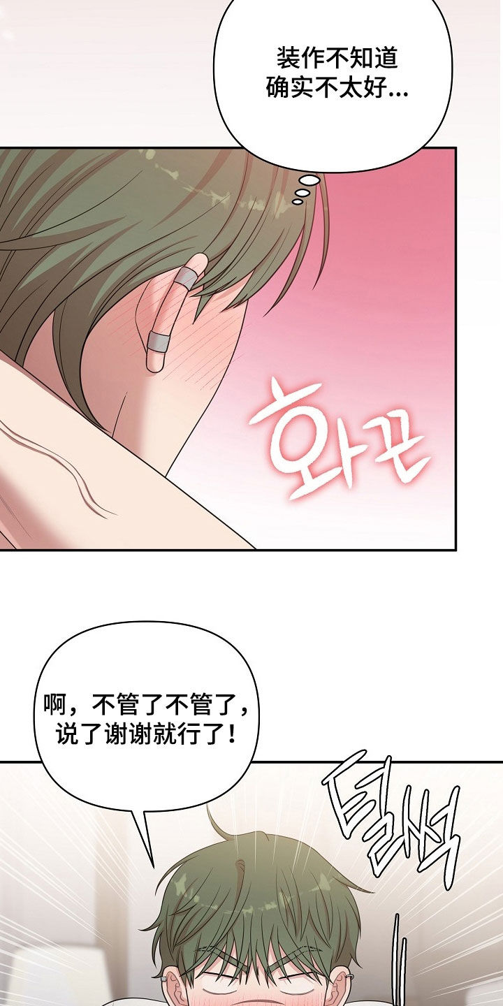 异热共生漫画,第26章：诚实一点1图