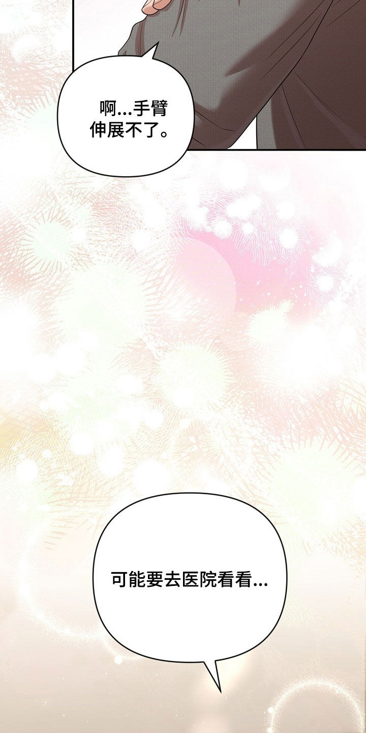 异热共生漫画,第34章：受伤5图