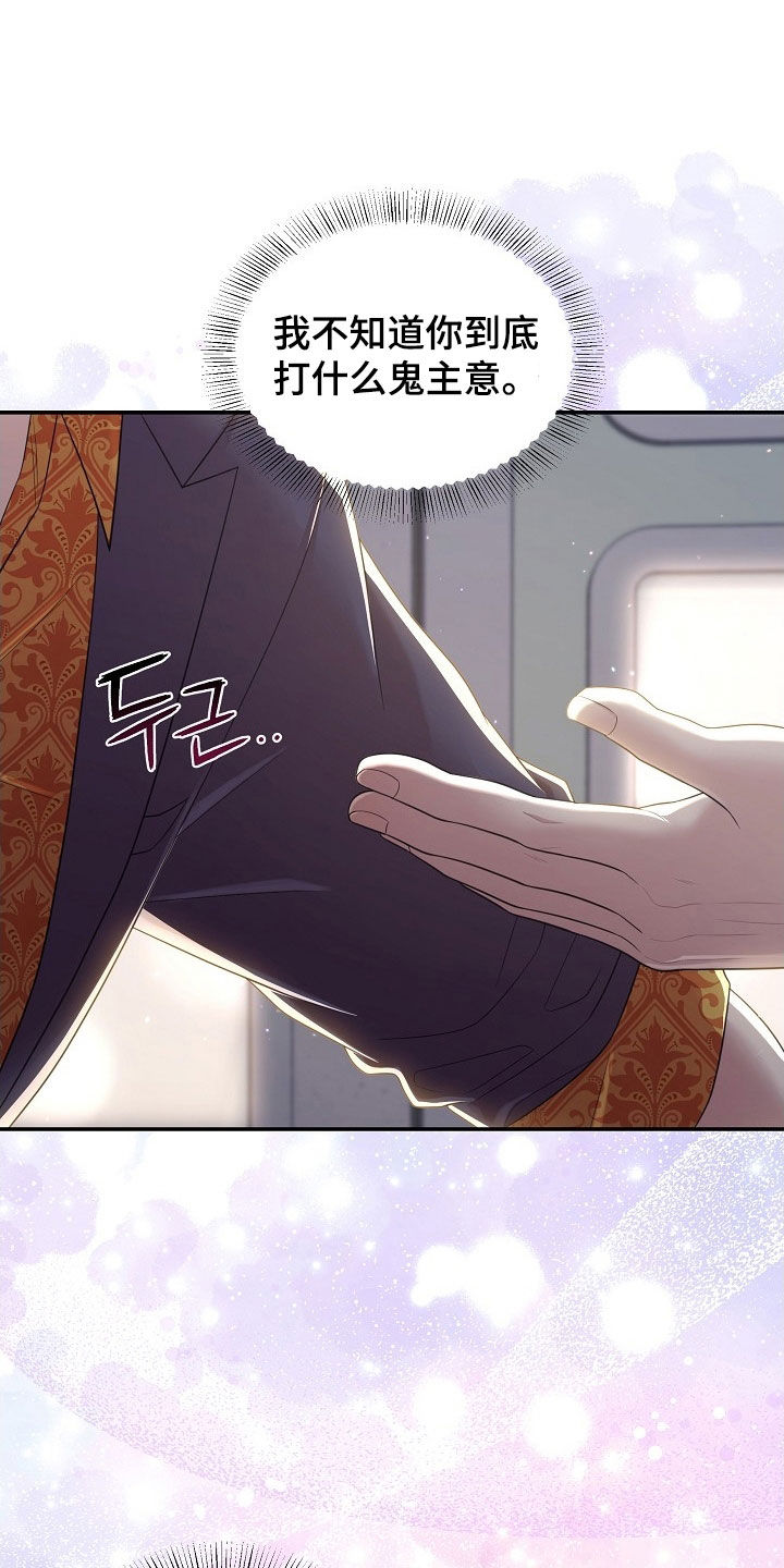 异热共生漫画,第23章：可惜了3图