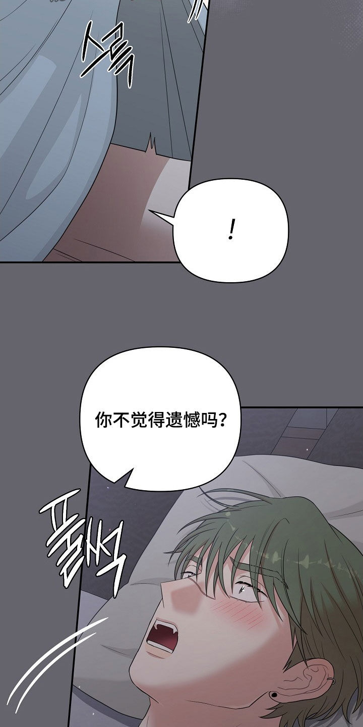 异热共生漫画,第26章：诚实一点1图
