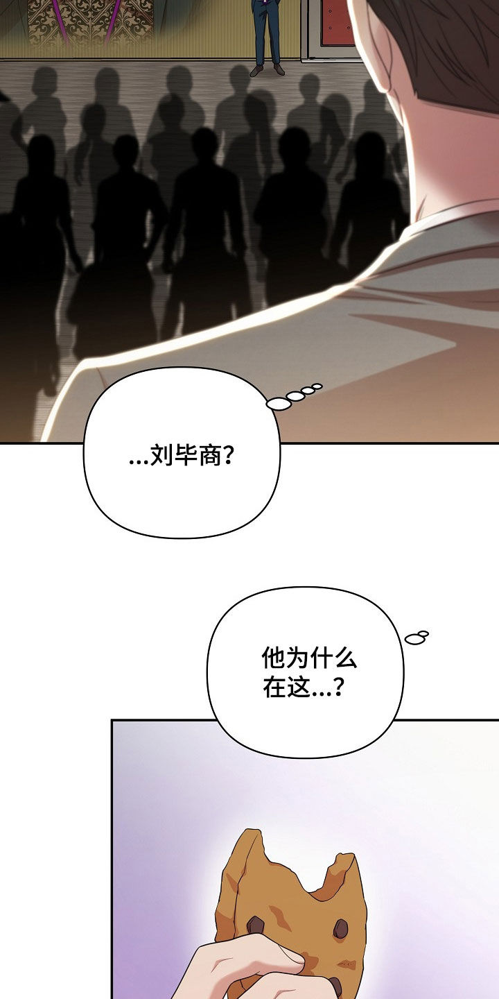 异株共生蔬菜漫画,第30章：笑了1图