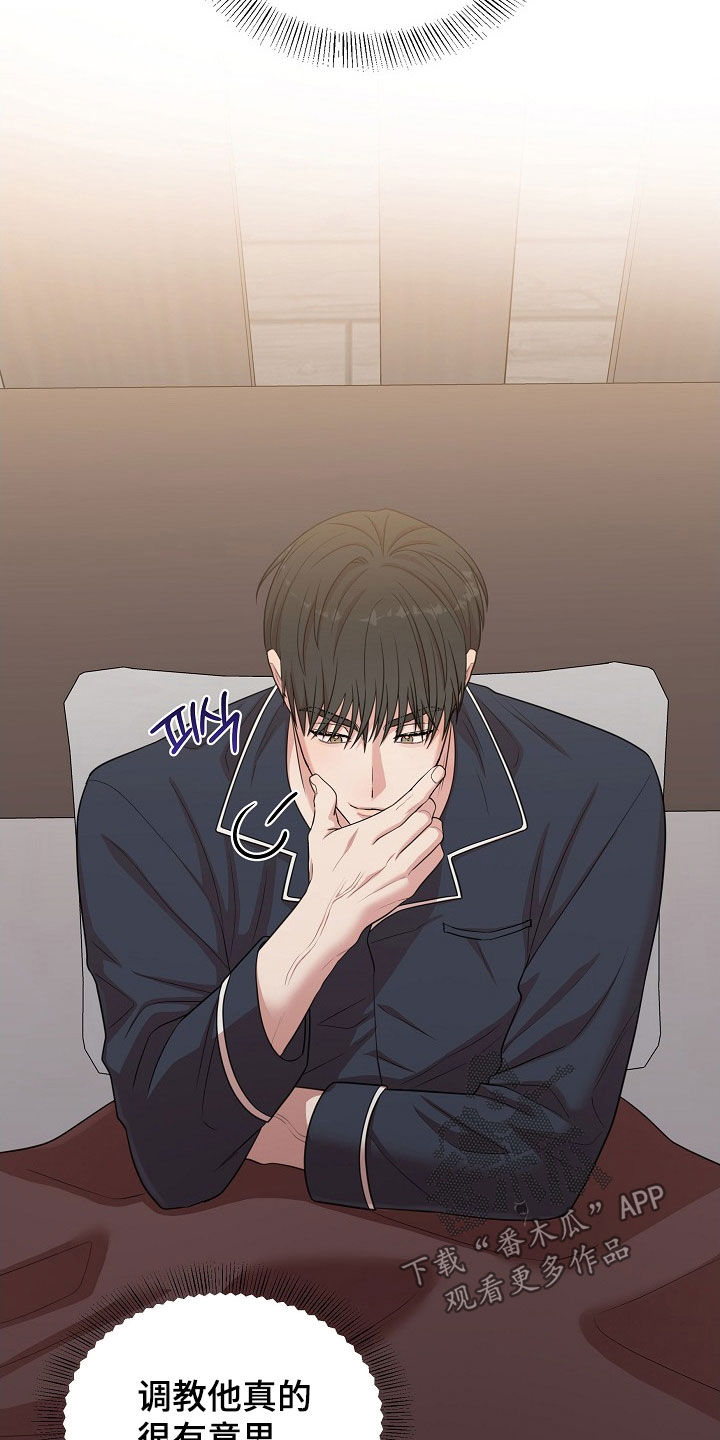 异世界漫画,第25章：恶趣味1图