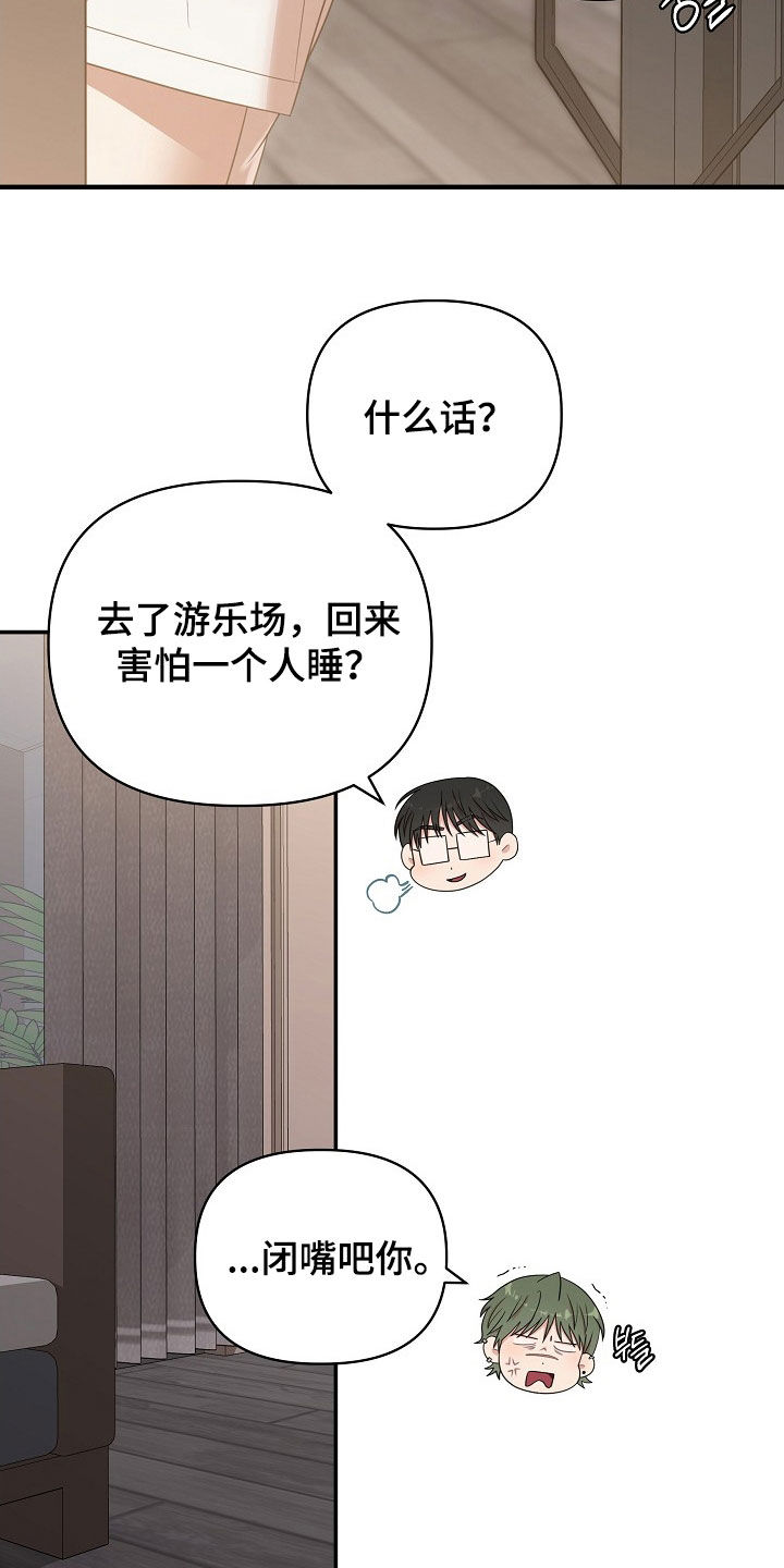异热共生漫画,第25章：恶趣味2图