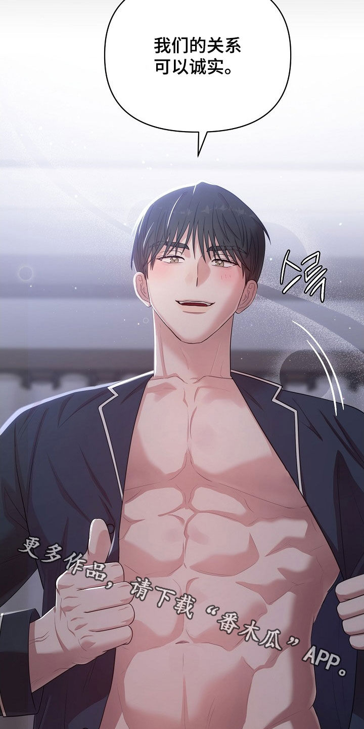 异热共生漫画,第26章：诚实一点4图