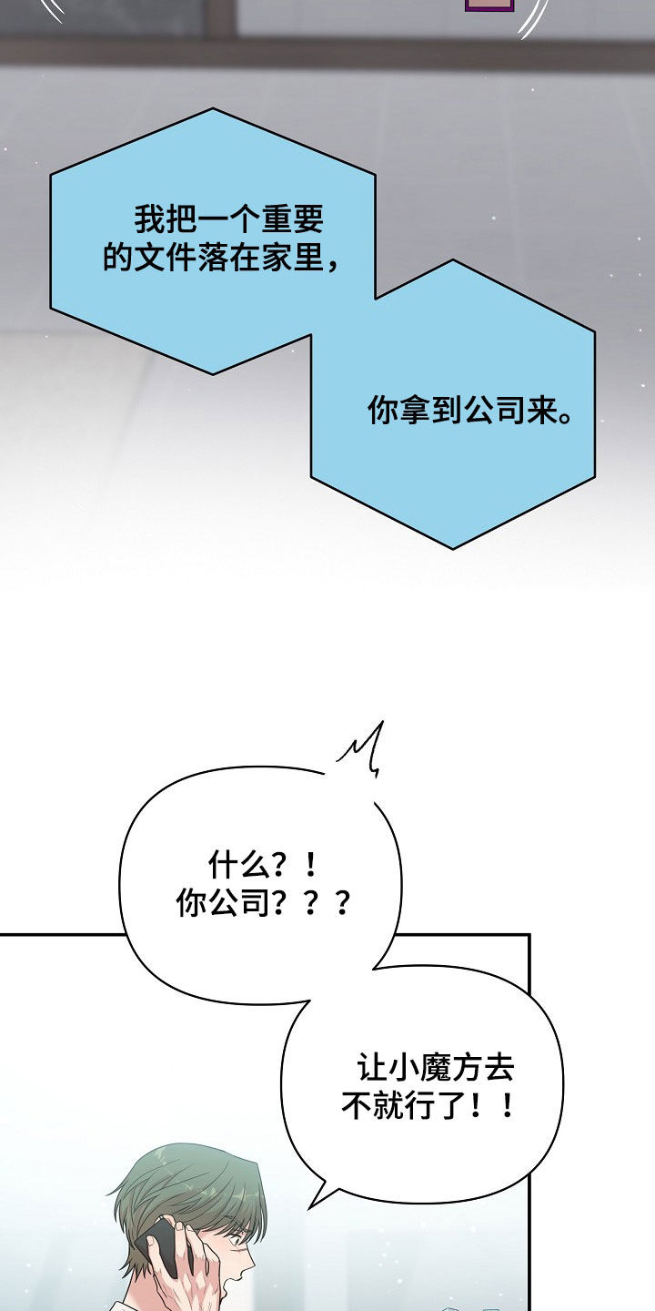 异热共生漫画,第29章：不敢对视2图