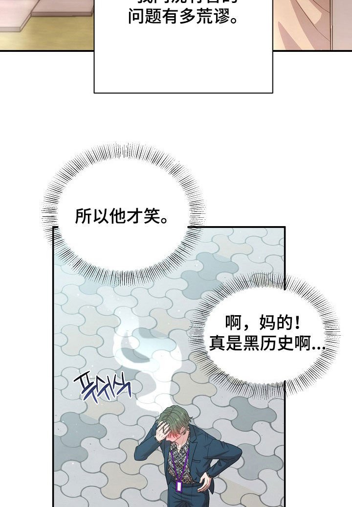 异热共生完整版漫画,第31章：不同世界的人3图