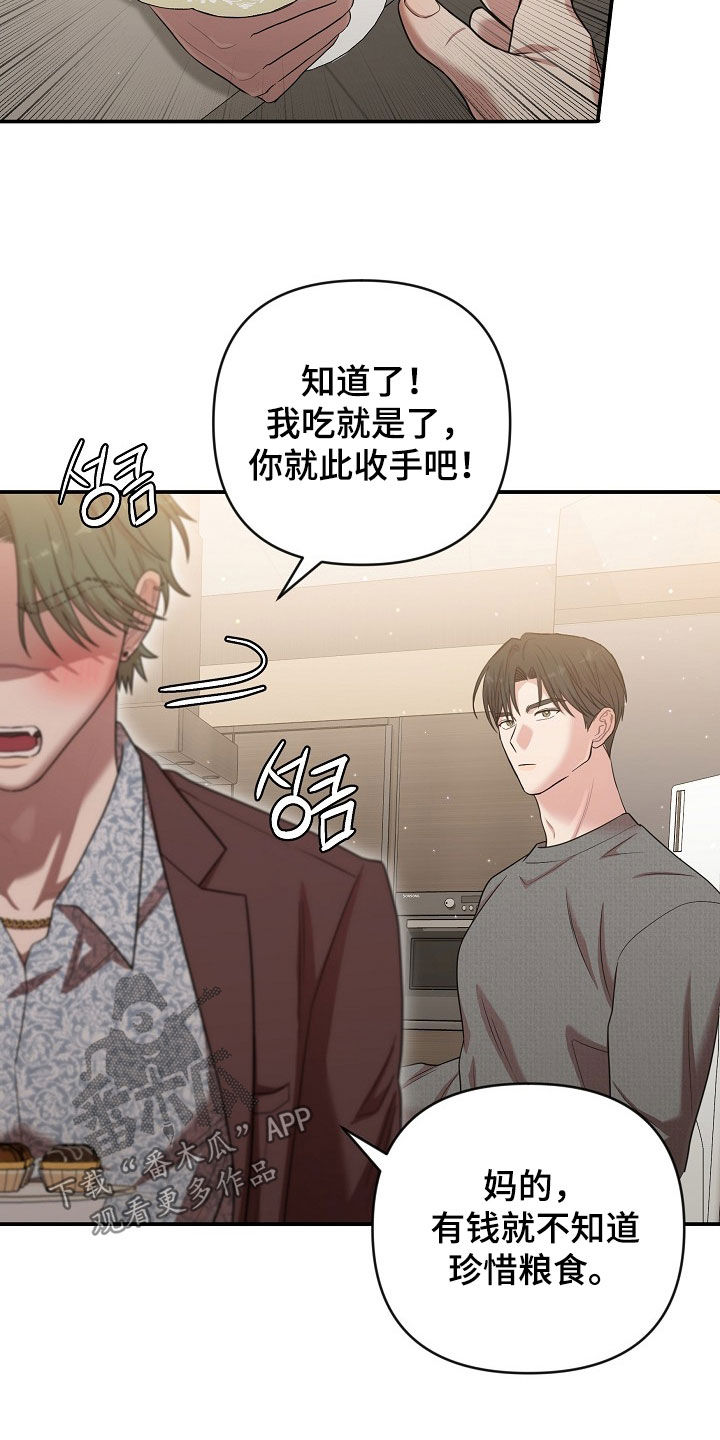 异热共生漫画,第34章：受伤5图