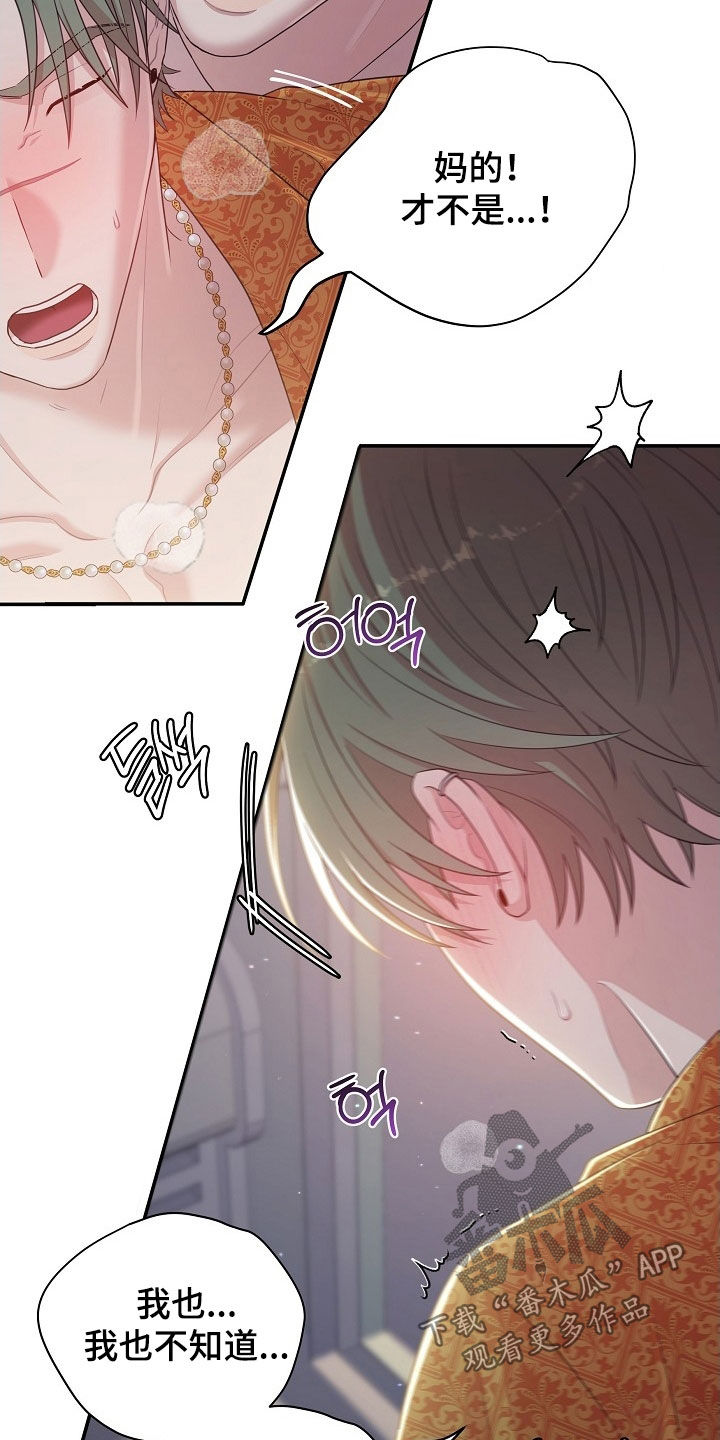 异世界漫画,第23章：可惜了5图