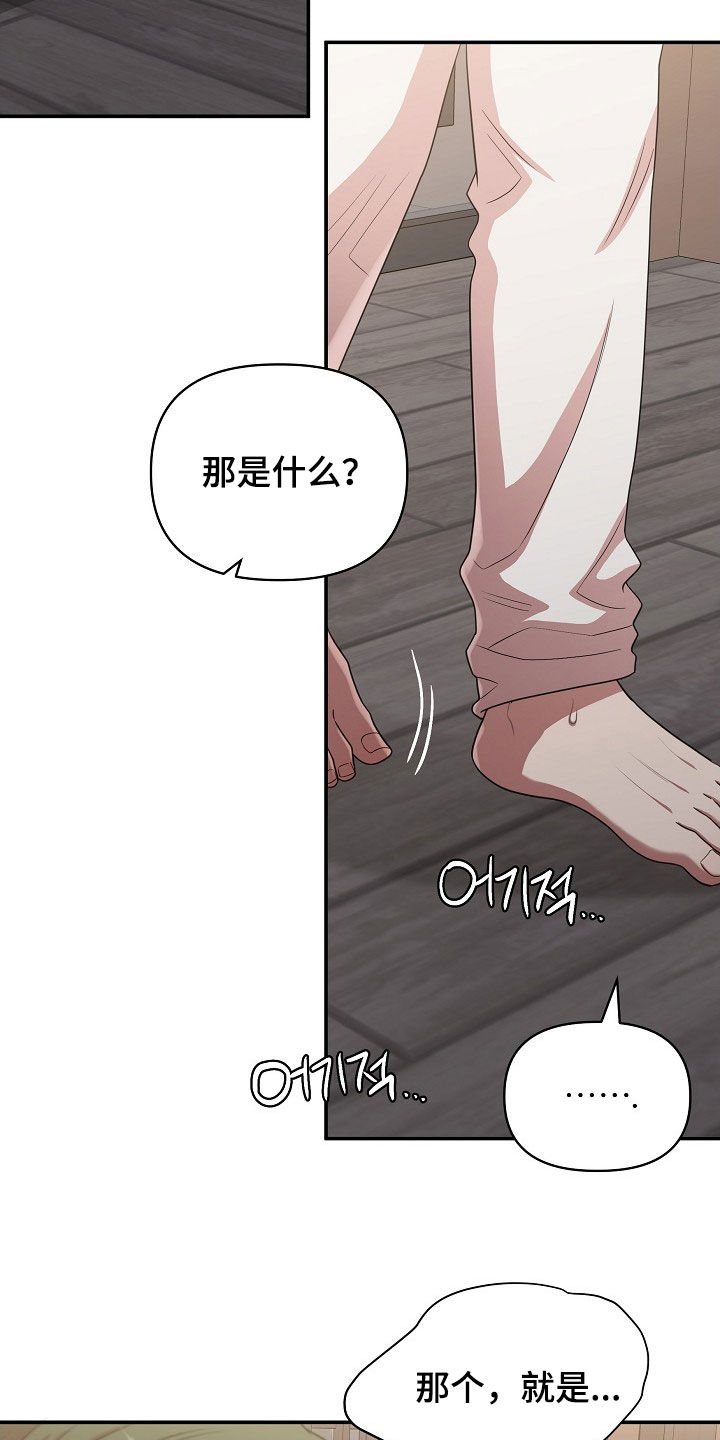 异热共生漫画,第25章：恶趣味3图