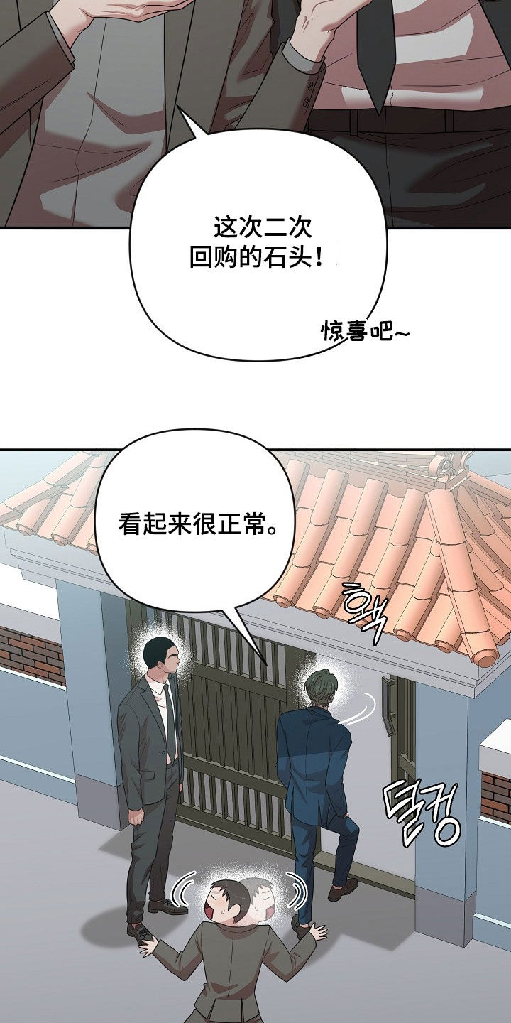 异热共生完整版漫画,第31章：不同世界的人2图